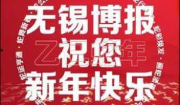 无锡头条最新爆料,重大事件即将揭晓！